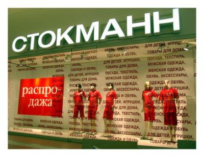 реклама магазина в Воронеже